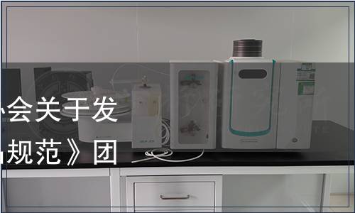 中國(guó)出入境檢驗(yàn)檢疫協(xié)會(huì)關(guān)于發(fā)布《熱風(fēng)干燥寵物食品規(guī)范》團(tuán)體標(biāo)準(zhǔn)的公告