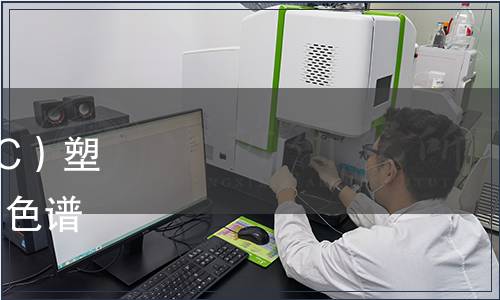 《食品包裝用聚碳酸酯（PC）塑料中雙酚A的測(cè)定 高效液相色譜法》等地方標(biāo)準(zhǔn)批準(zhǔn)發(fā)布