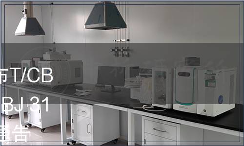 中國酒業協會關于批準發布T/CBJ 3102《原漿啤酒》、T/CBJ 3103《白啤酒》團體標準的通告