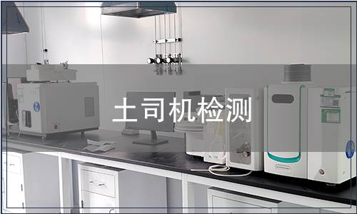 土司機(jī)檢測(cè)