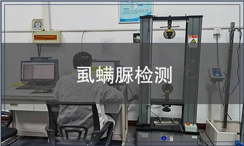 虱螨脲檢測(cè)