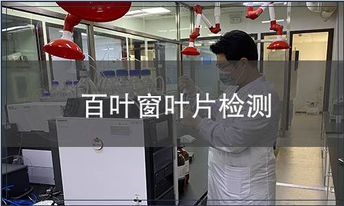 百葉窗葉片檢測